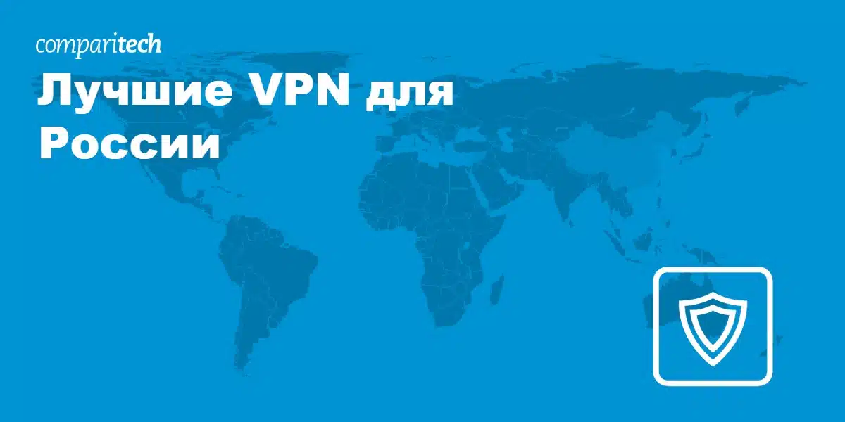 7 лучших VPN для России в 2022: самый быстрый и частный!